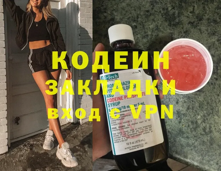 как найти закладки  Волоколамск  Кодеиновый сироп Lean Purple Drank 